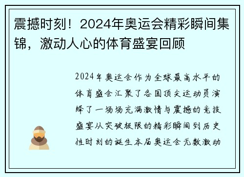 震撼时刻！2024年奥运会精彩瞬间集锦，激动人心的体育盛宴回顾