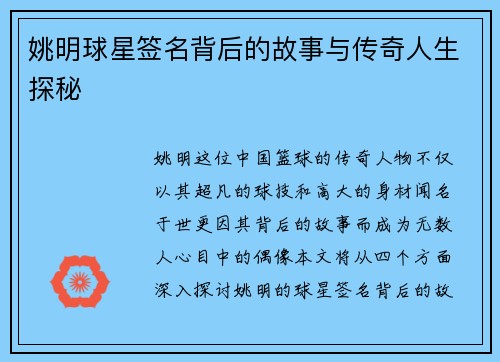 姚明球星签名背后的故事与传奇人生探秘